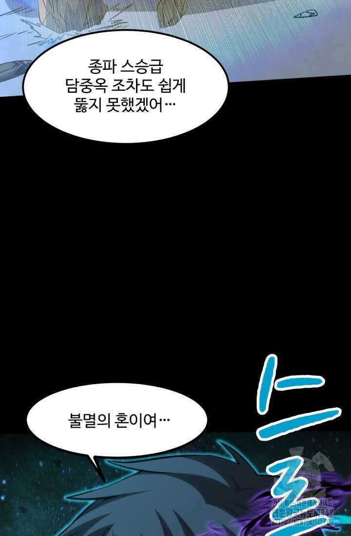 만년 후 미래에서 레벨업 90화 40