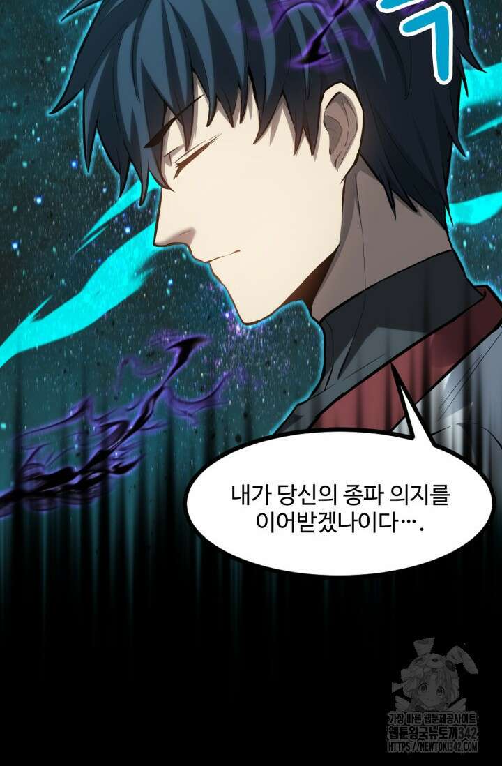 만년 후 미래에서 레벨업 90화 41