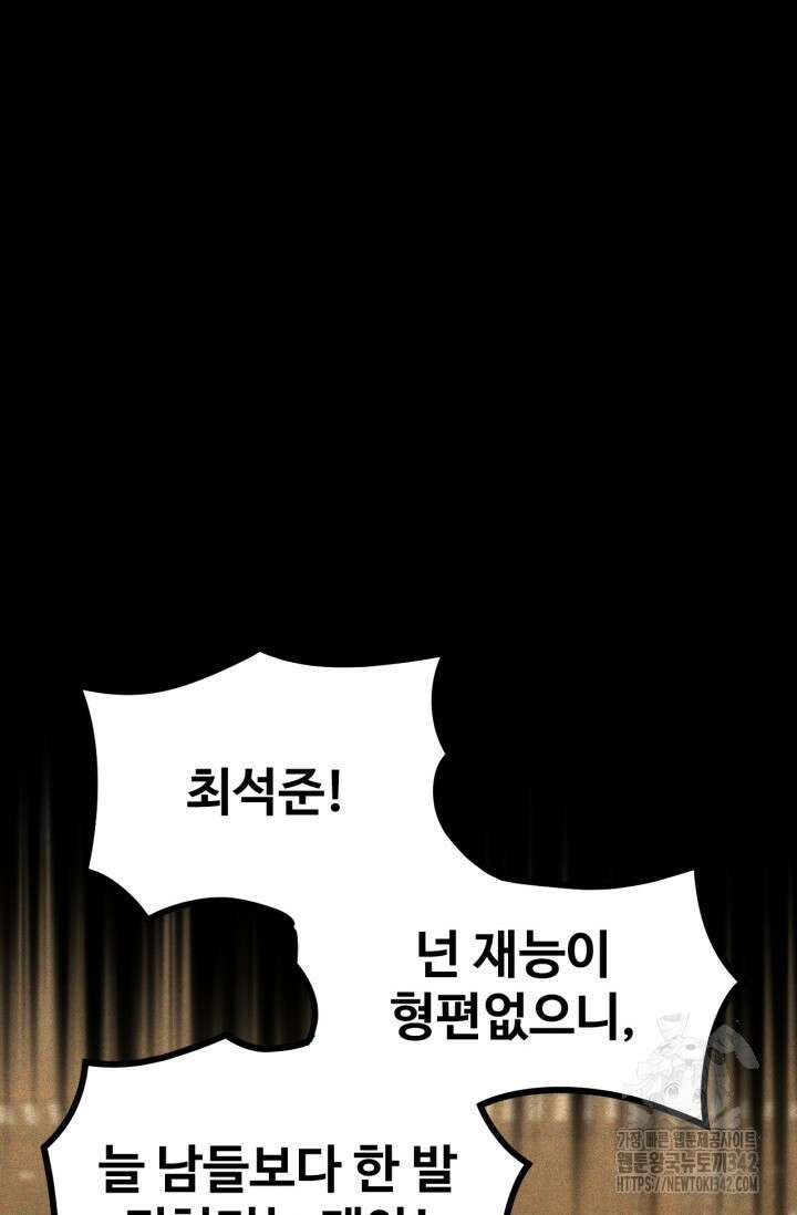 만년 후 미래에서 레벨업 90화 42