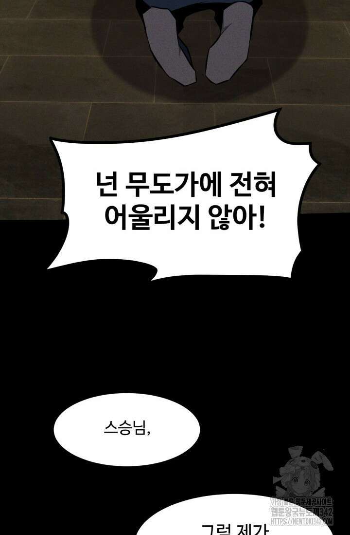 만년 후 미래에서 레벨업 90화 44