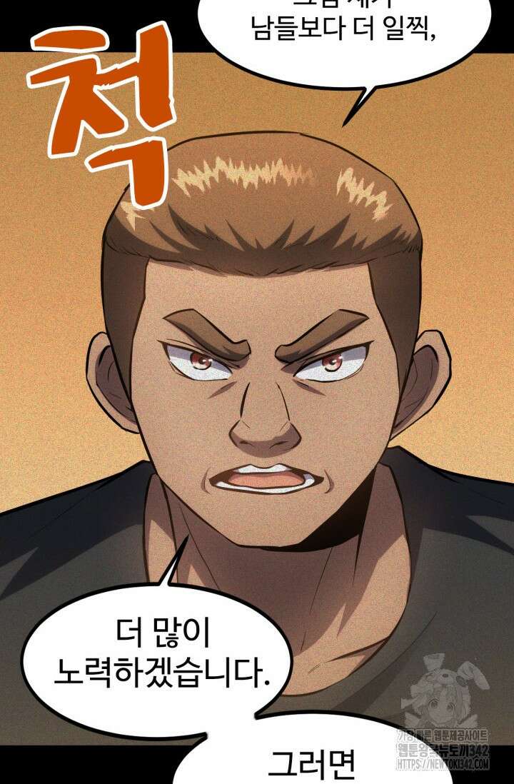 만년 후 미래에서 레벨업 90화 45