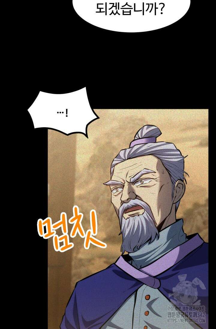 만년 후 미래에서 레벨업 90화 46
