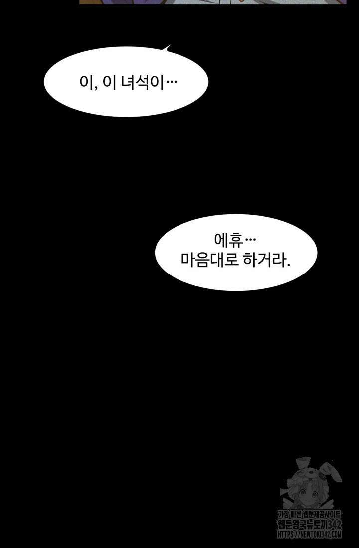 만년 후 미래에서 레벨업 90화 47