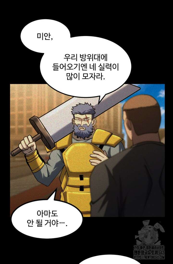 만년 후 미래에서 레벨업 90화 48