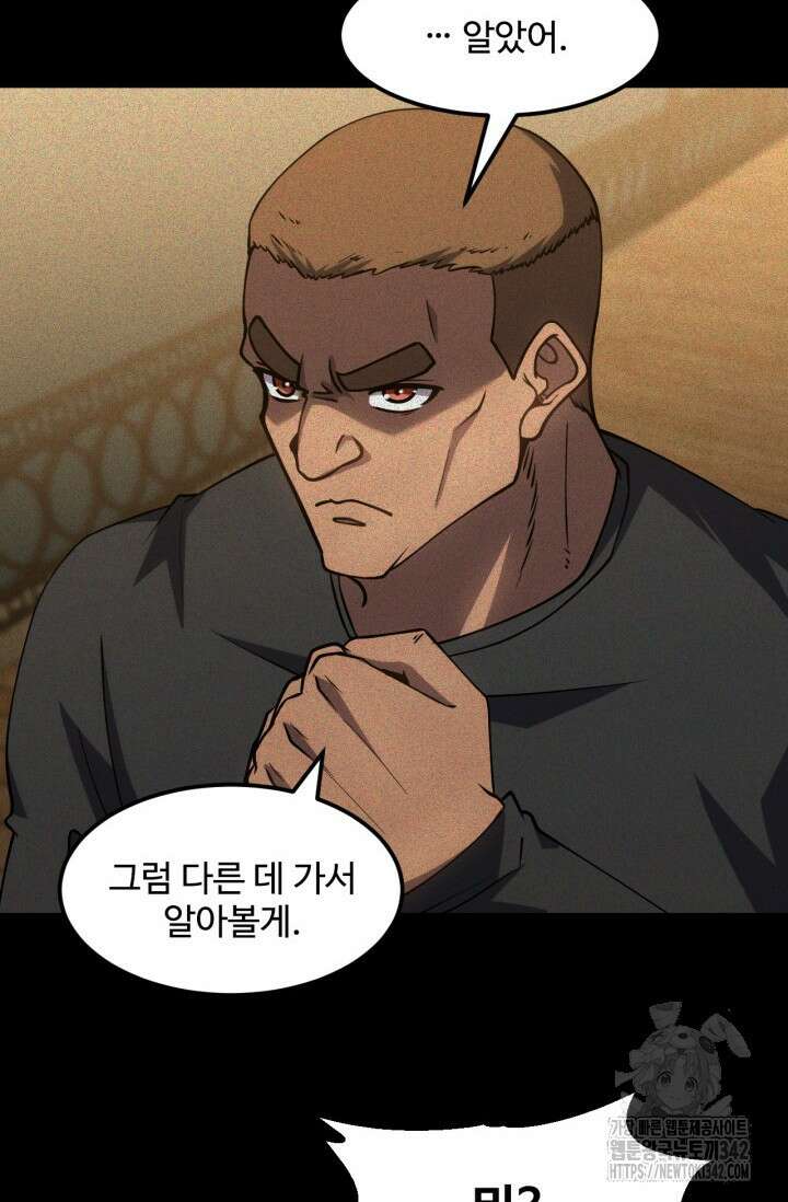 만년 후 미래에서 레벨업 90화 49