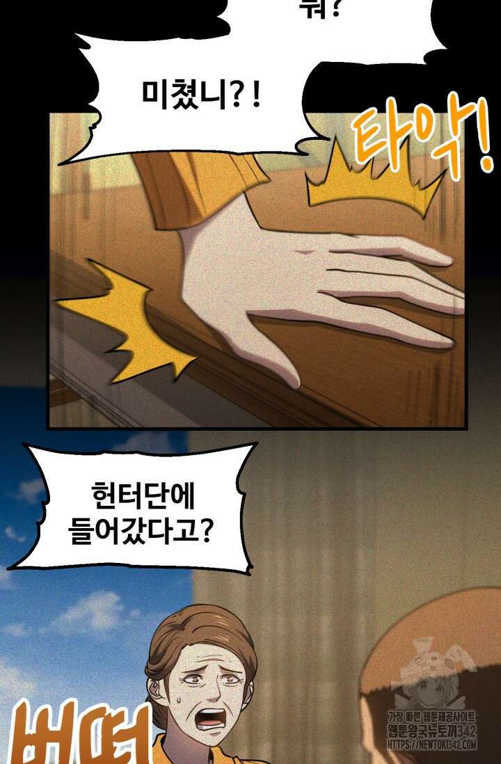 만년 후 미래에서 레벨업 90화 50