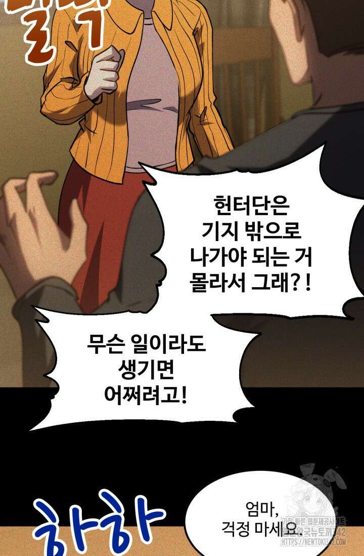 만년 후 미래에서 레벨업 90화 51