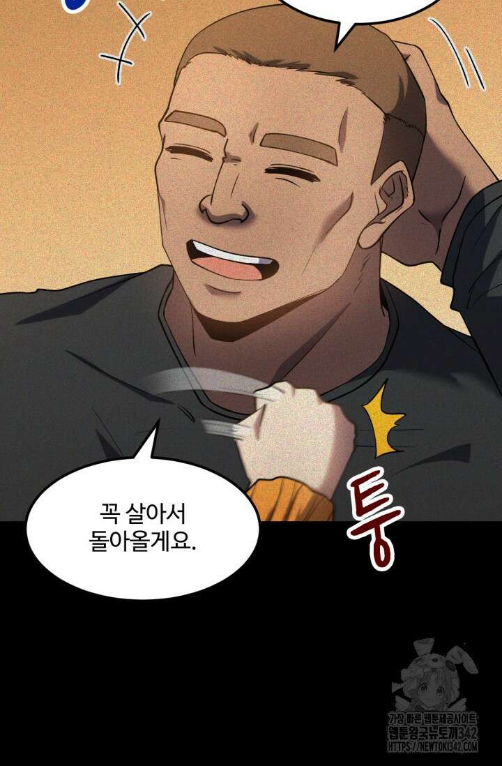 만년 후 미래에서 레벨업 90화 52