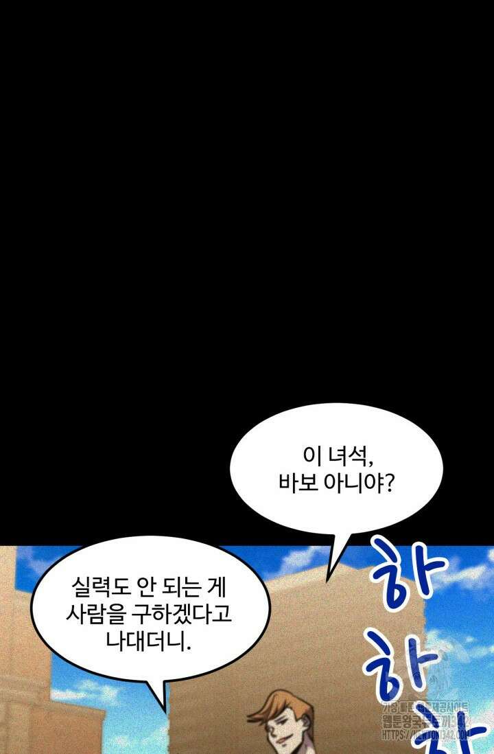 만년 후 미래에서 레벨업 90화 53