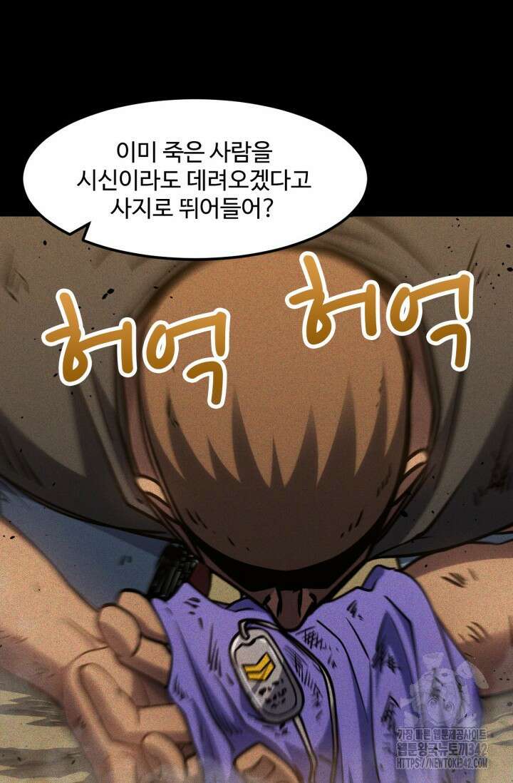 만년 후 미래에서 레벨업 90화 55