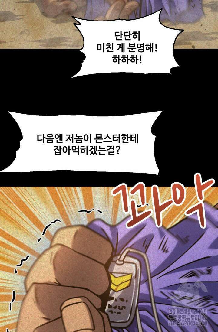 만년 후 미래에서 레벨업 90화 56