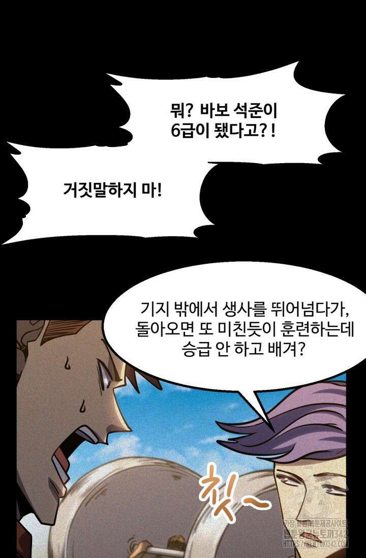 만년 후 미래에서 레벨업 90화 58