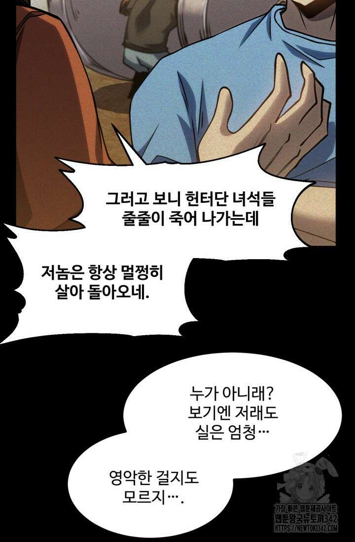 만년 후 미래에서 레벨업 90화 59
