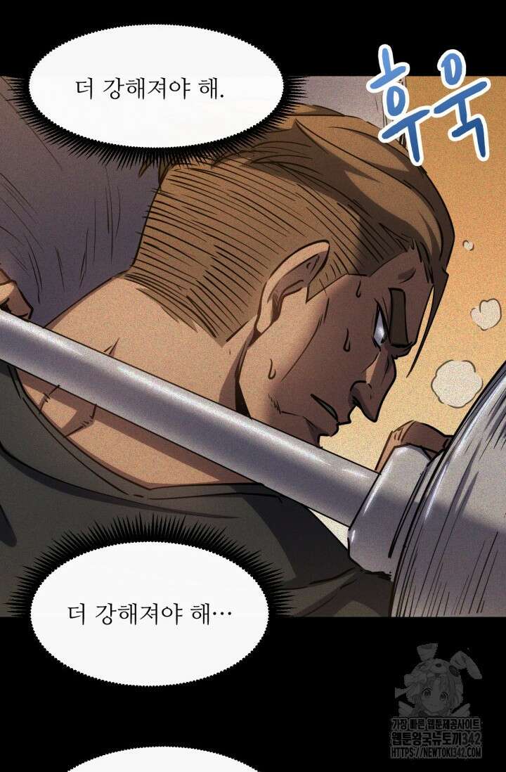 만년 후 미래에서 레벨업 90화 60