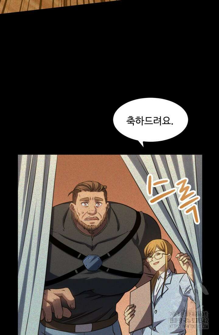 만년 후 미래에서 레벨업 90화 65