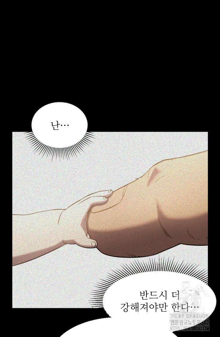 만년 후 미래에서 레벨업 90화 69
