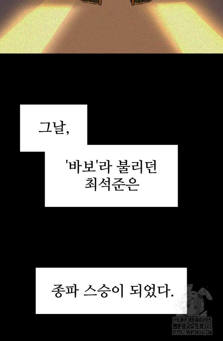 만년 후 미래에서 레벨업 90화 71