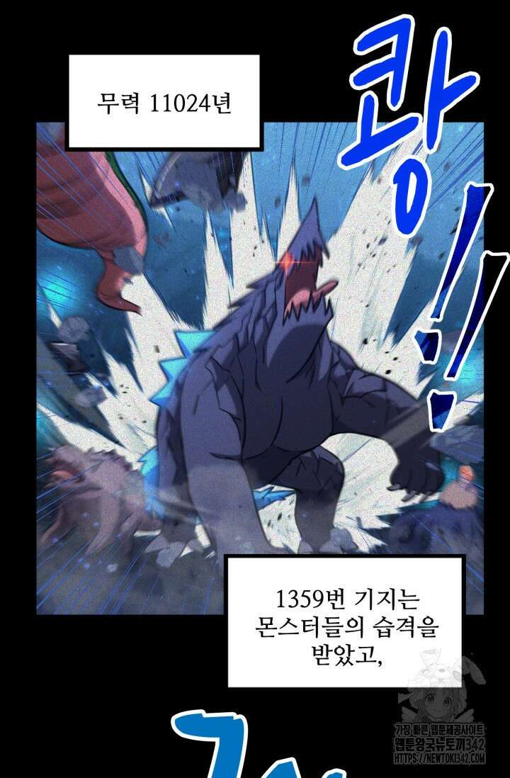 만년 후 미래에서 레벨업 90화 73
