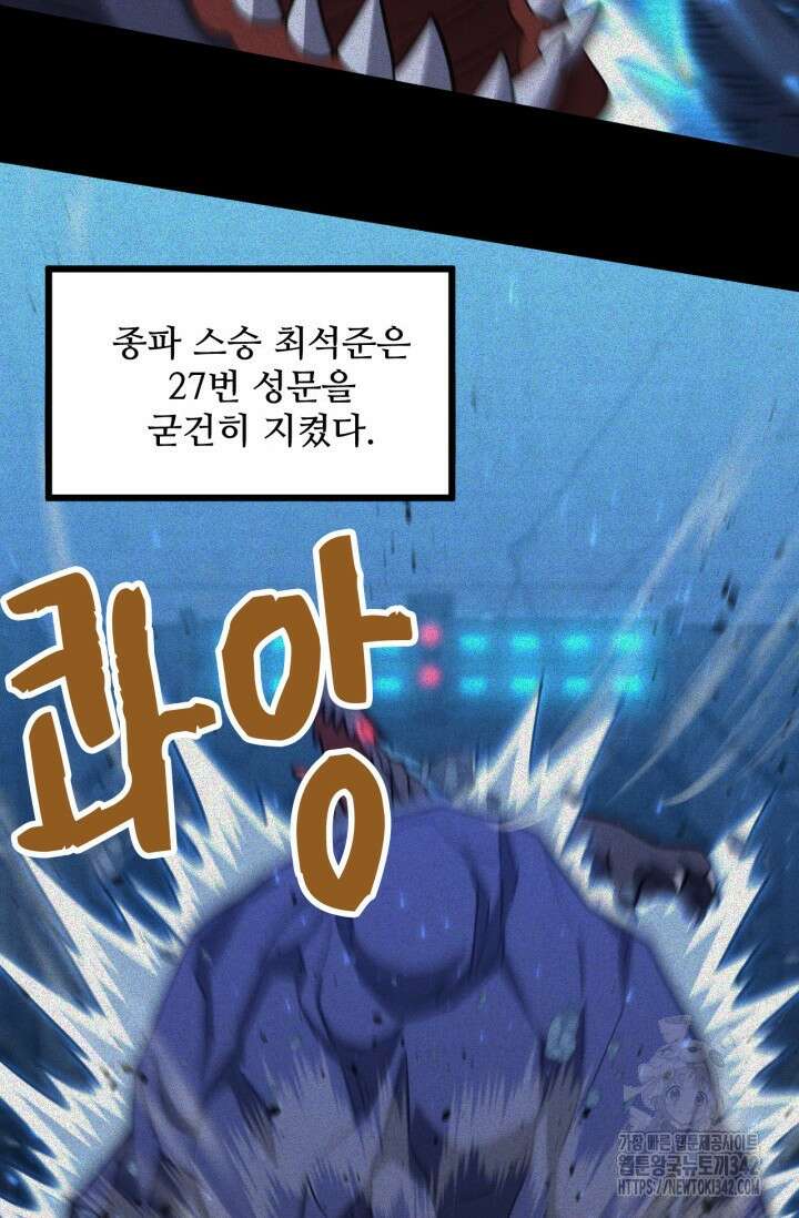 만년 후 미래에서 레벨업 90화 75
