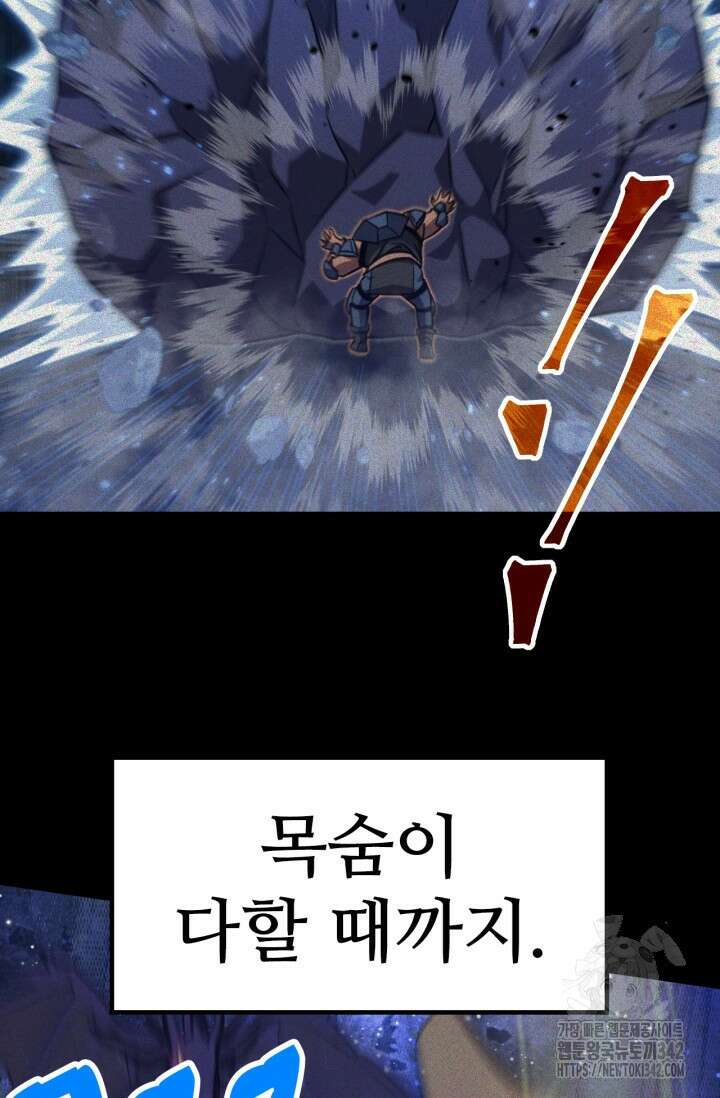 만년 후 미래에서 레벨업 90화 76