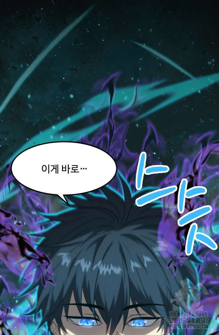 만년 후 미래에서 레벨업 90화 80