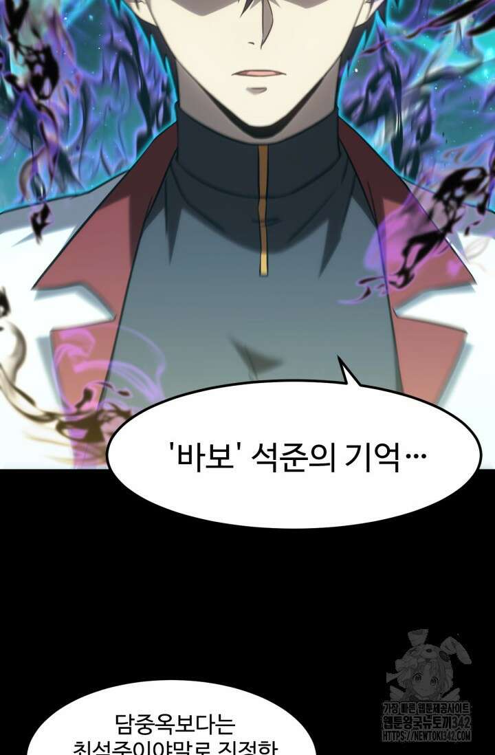 만년 후 미래에서 레벨업 90화 81