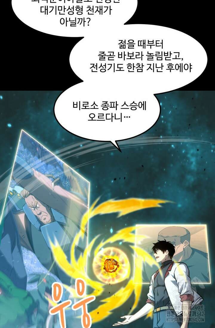 만년 후 미래에서 레벨업 90화 82