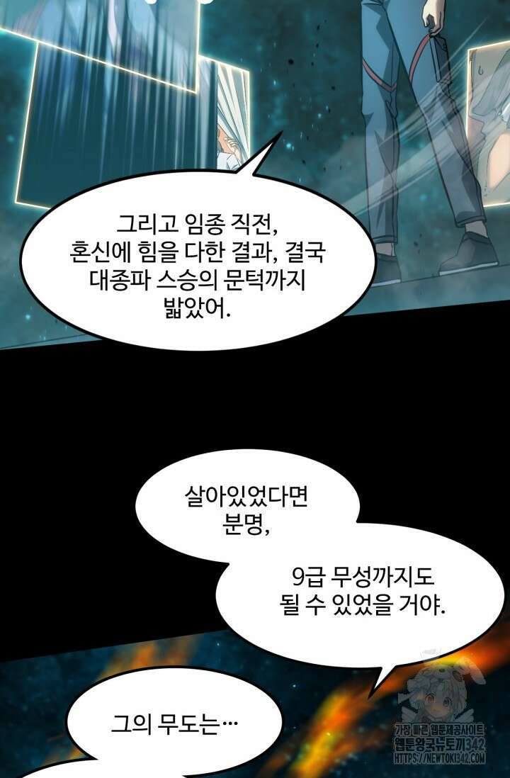 만년 후 미래에서 레벨업 90화 83