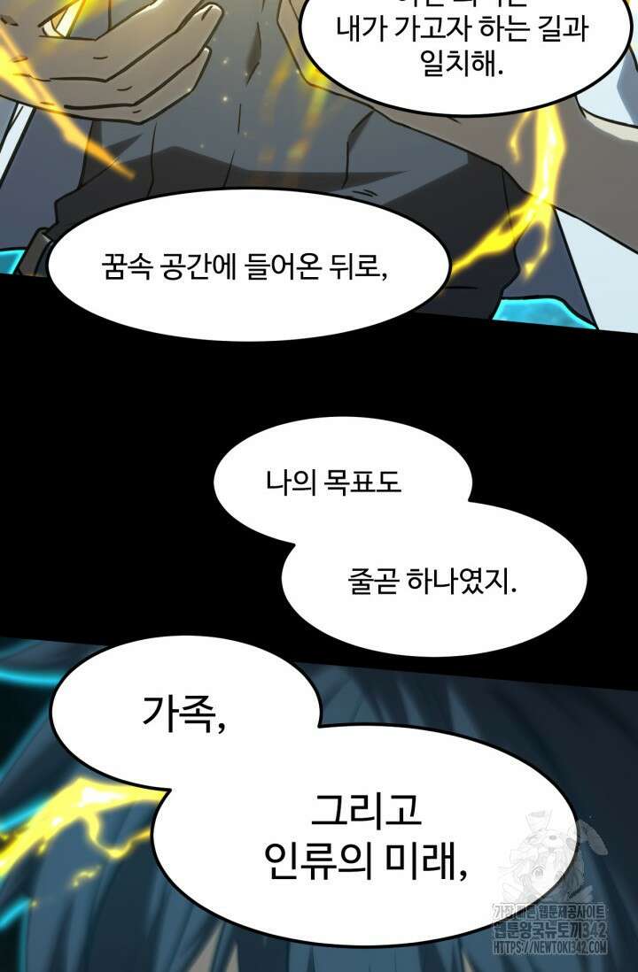 만년 후 미래에서 레벨업 90화 85