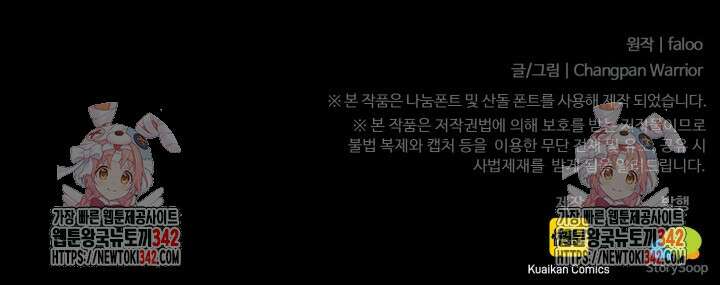 만년 후 미래에서 레벨업 90화 88