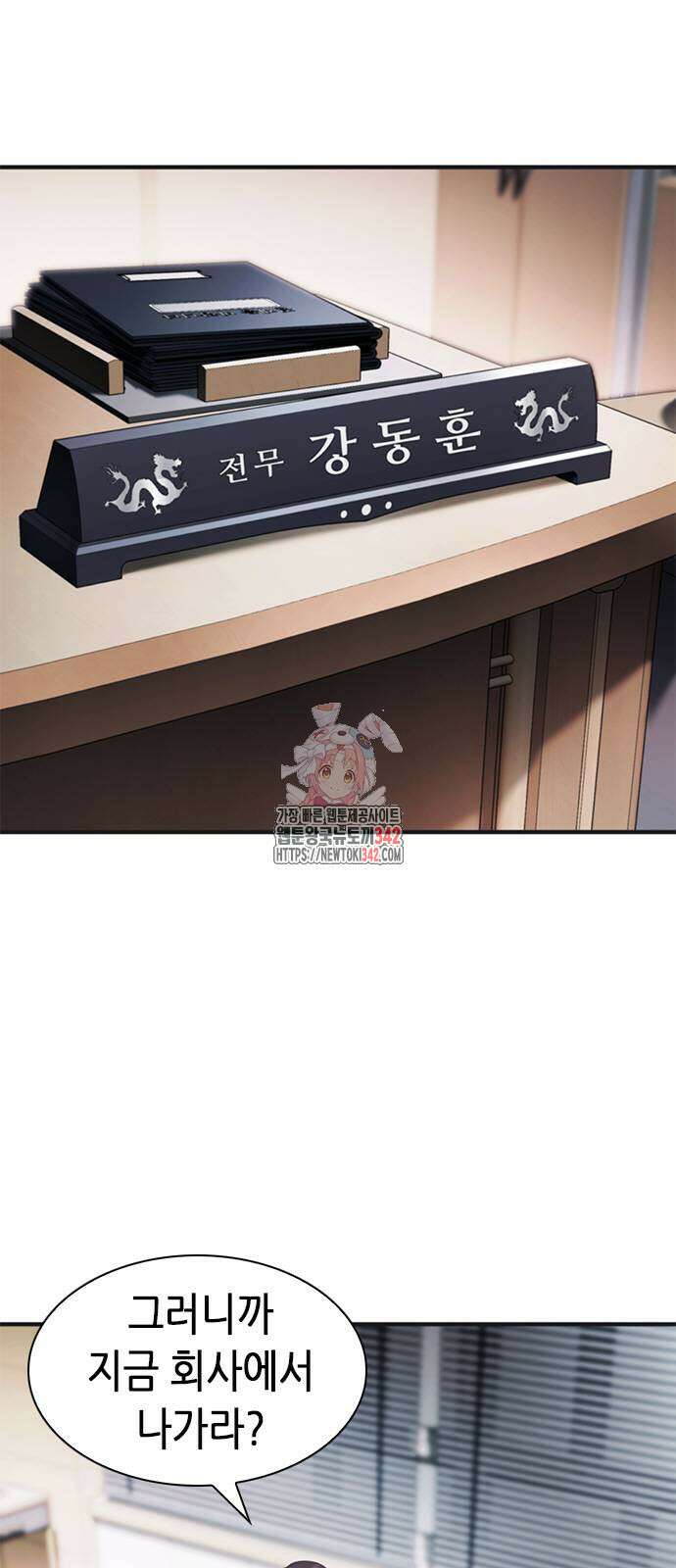 신입사원 강 회장 55화 1