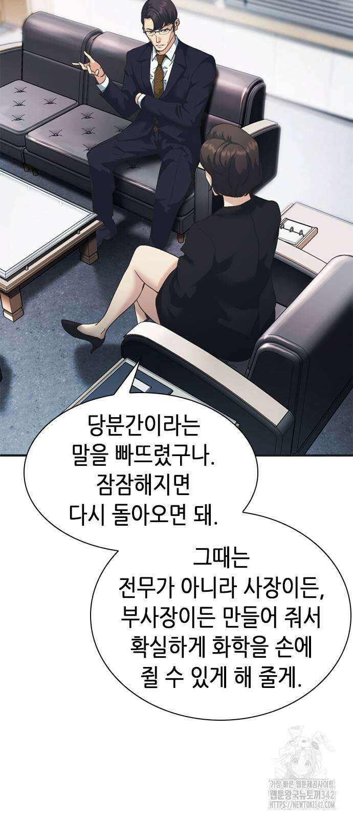 신입사원 강 회장 55화 2