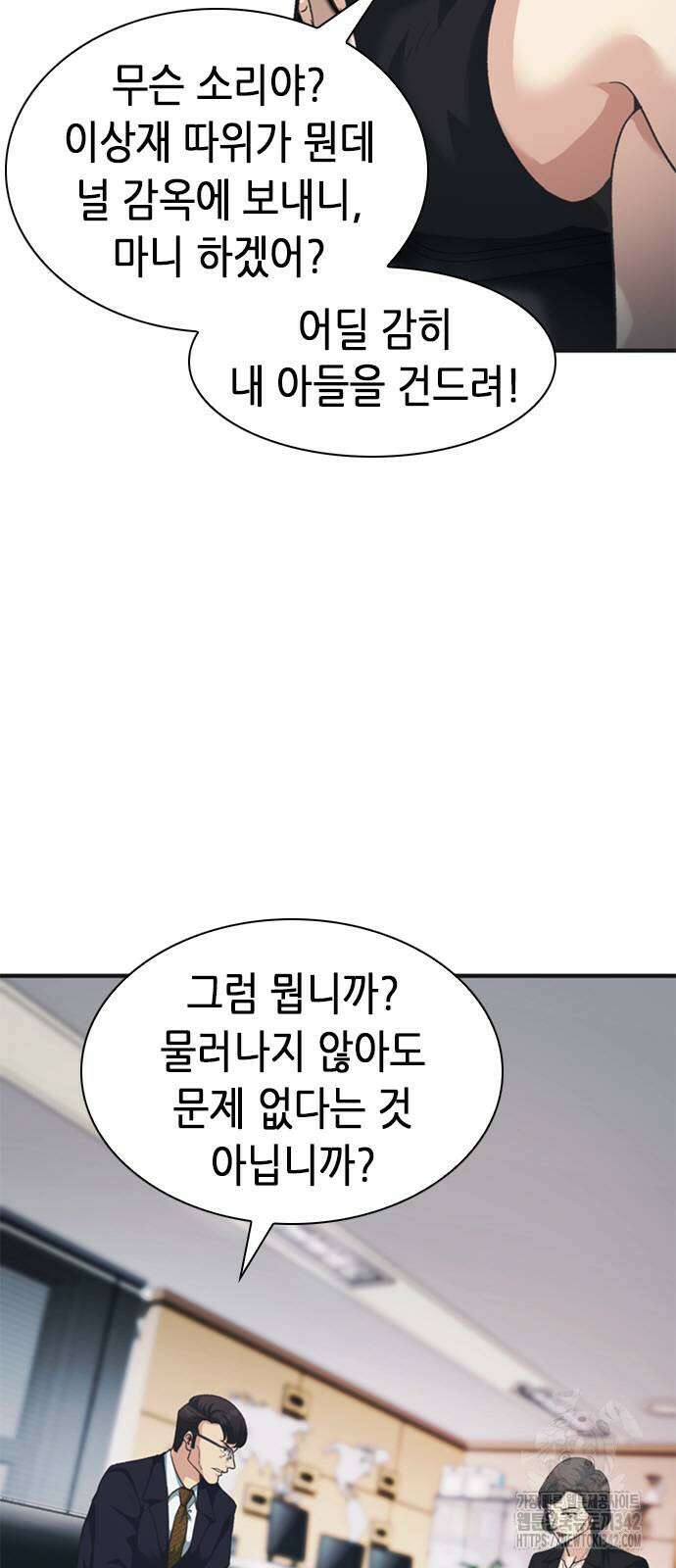신입사원 강 회장 55화 4