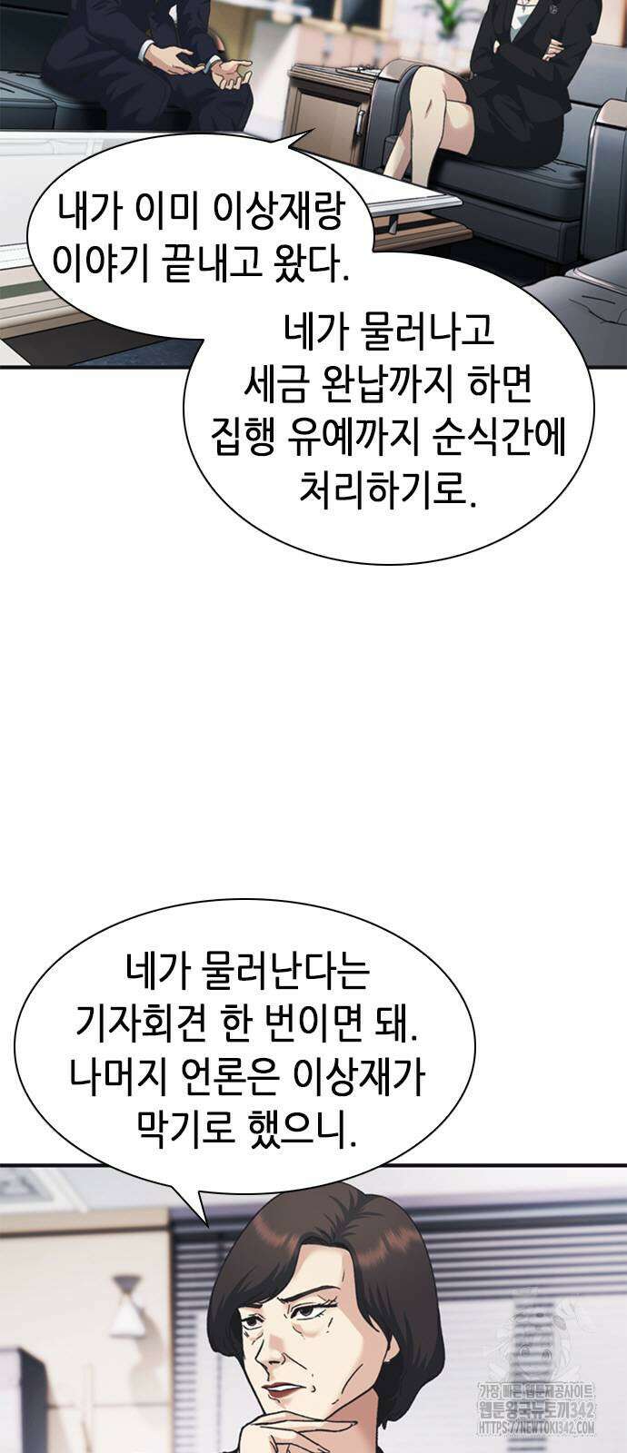 신입사원 강 회장 55화 5
