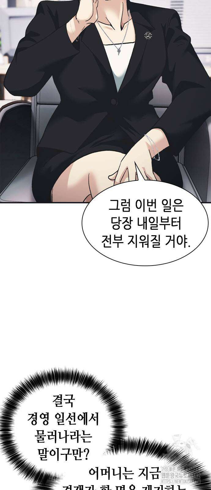신입사원 강 회장 55화 6
