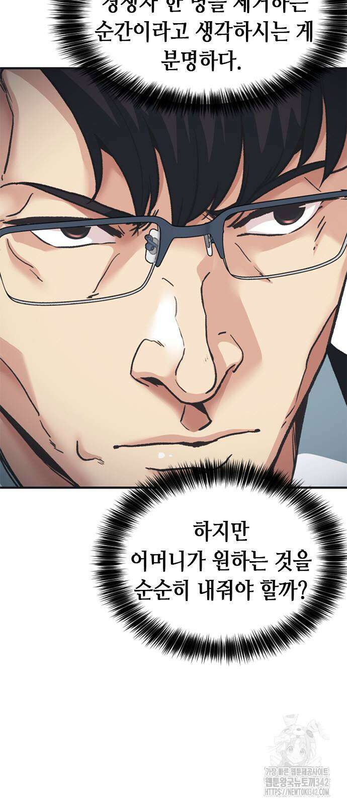 신입사원 강 회장 55화 7
