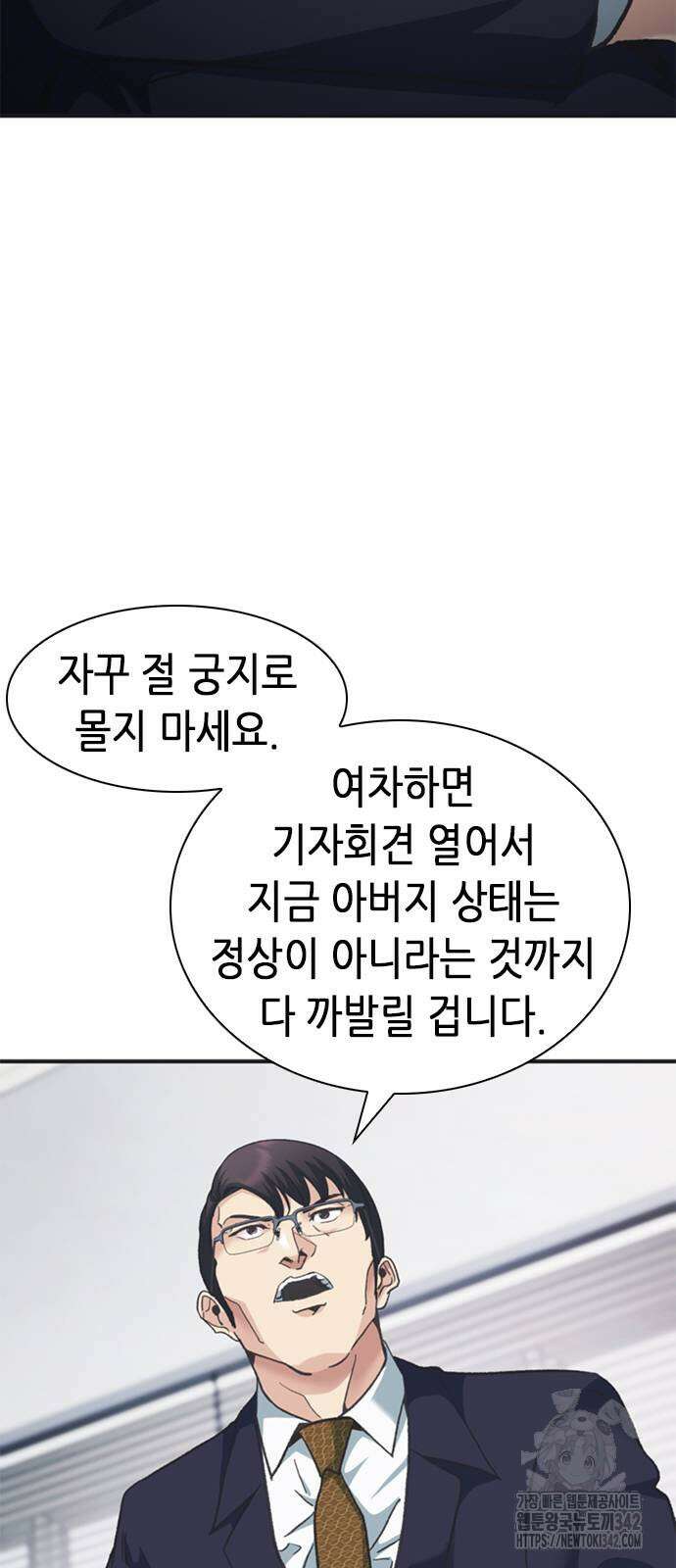 신입사원 강 회장 55화 9