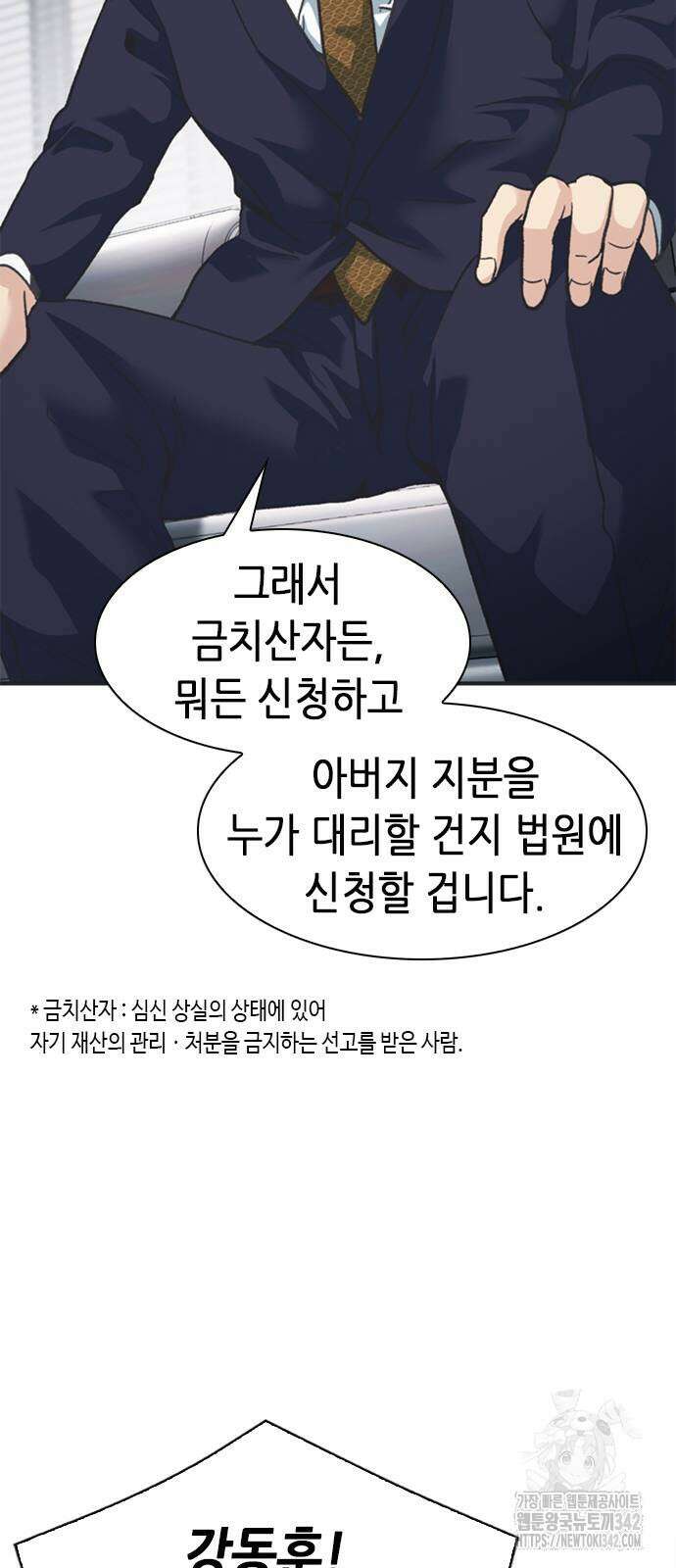 신입사원 강 회장 55화 10