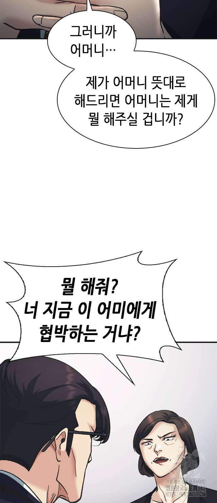 신입사원 강 회장 55화 13