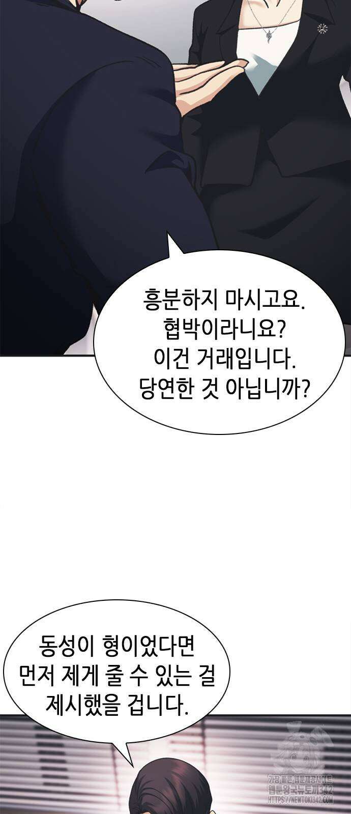신입사원 강 회장 55화 14