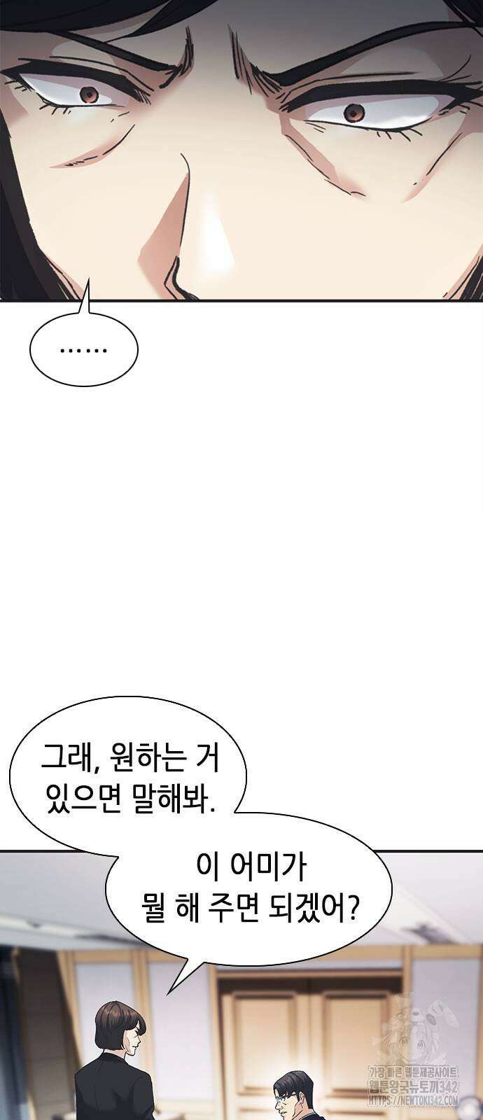 신입사원 강 회장 55화 16