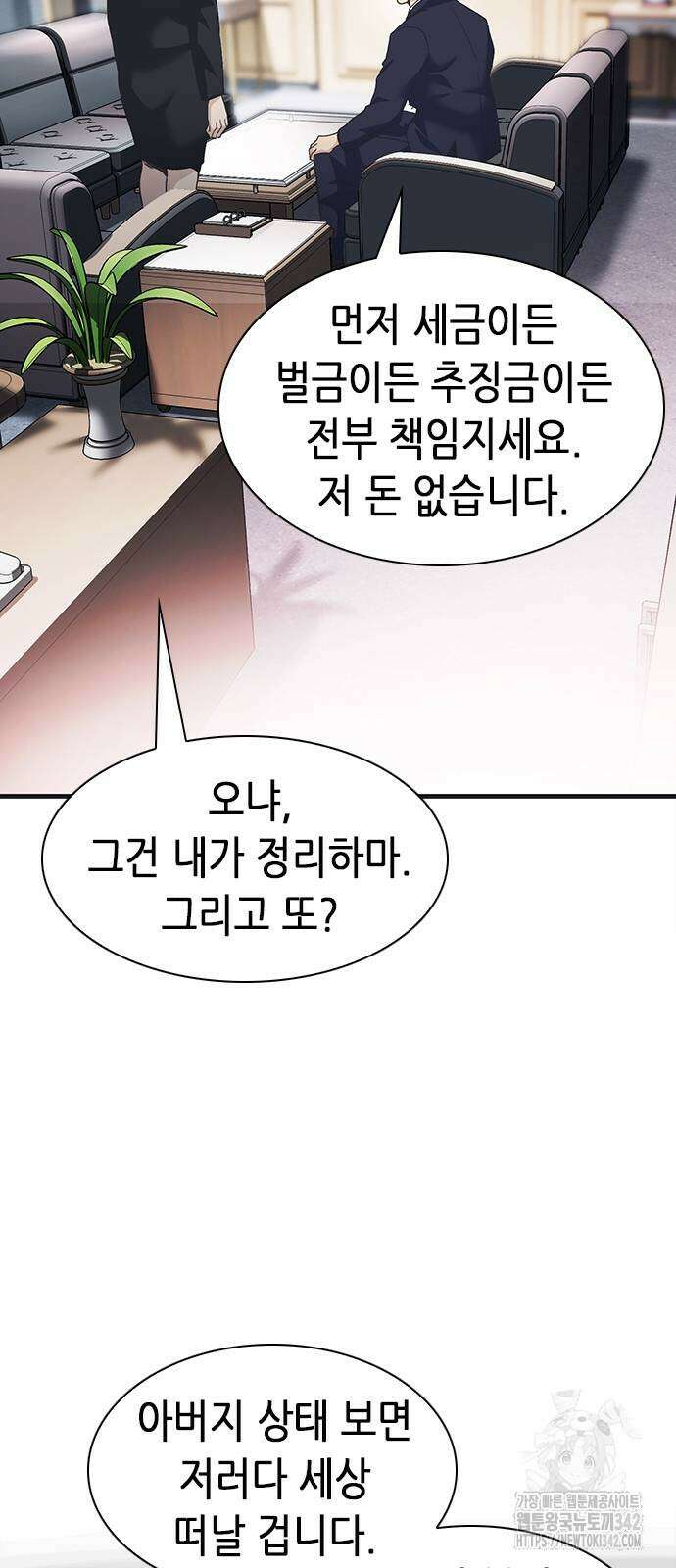 신입사원 강 회장 55화 17