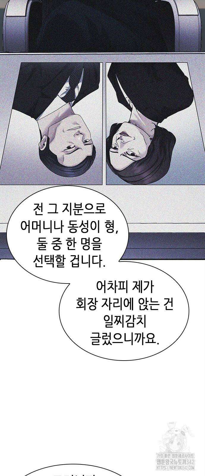 신입사원 강 회장 55화 19