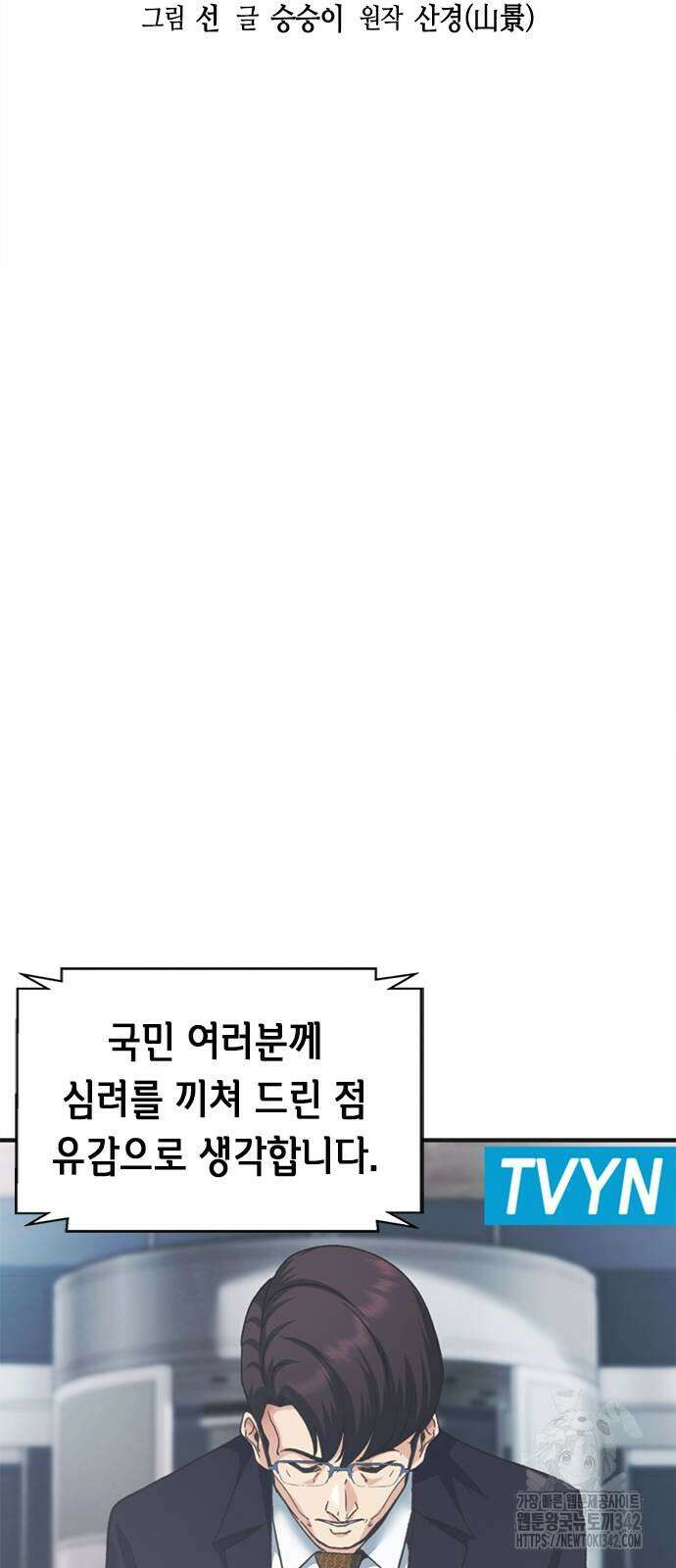 신입사원 강 회장 55화 23