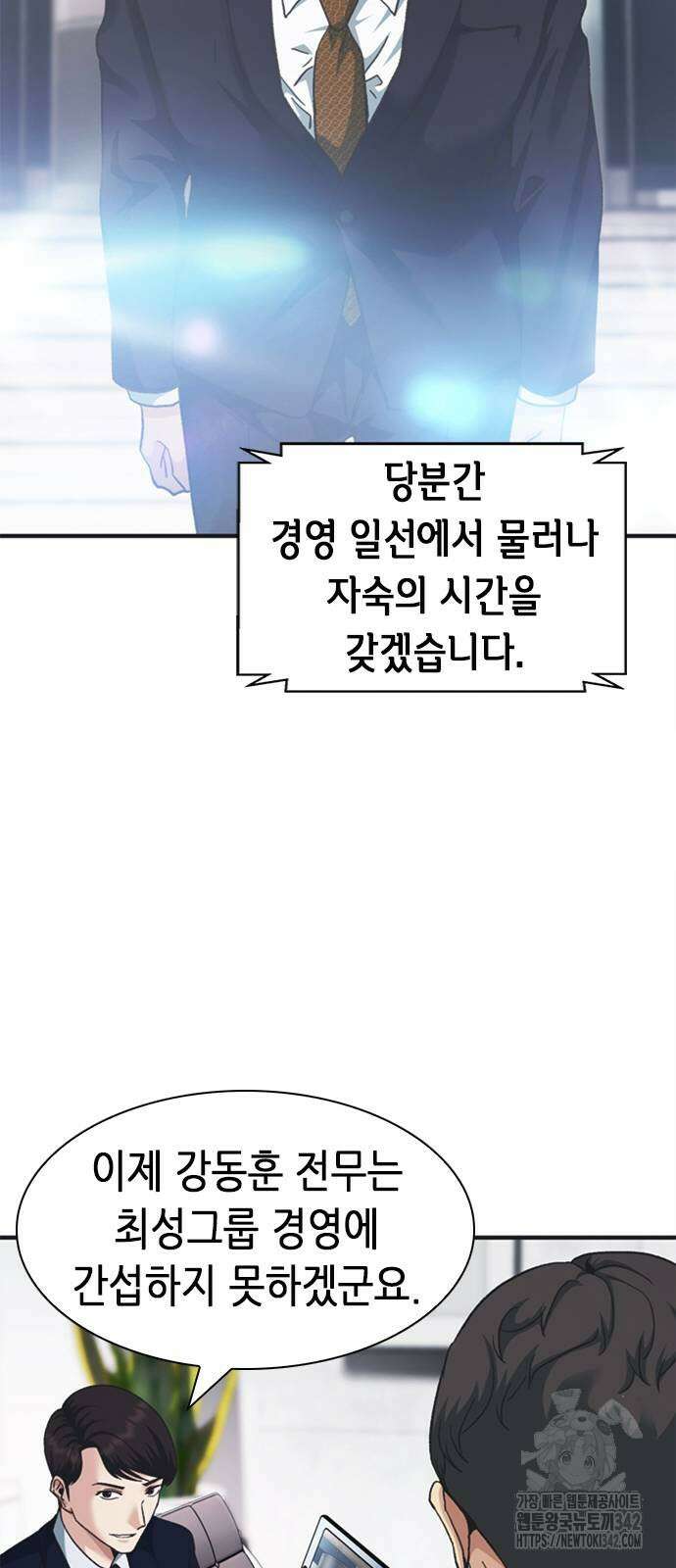 신입사원 강 회장 55화 24
