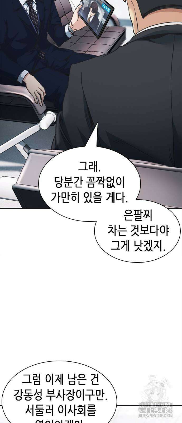 신입사원 강 회장 55화 25