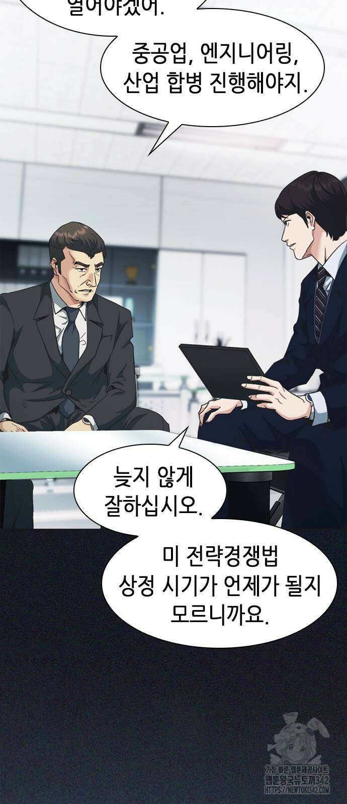 신입사원 강 회장 55화 26