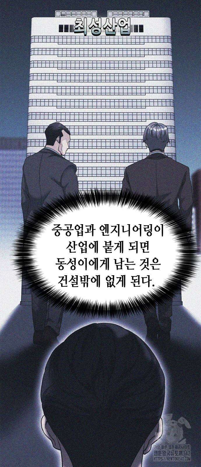 신입사원 강 회장 55화 27