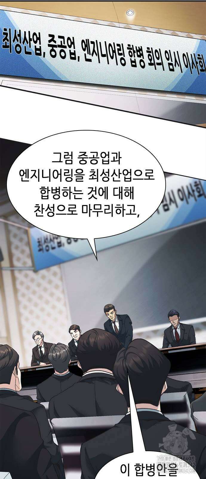 신입사원 강 회장 55화 29