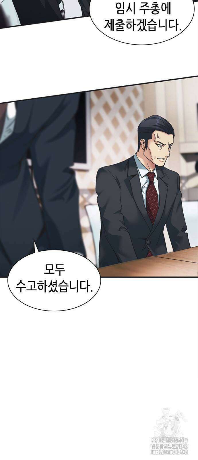 신입사원 강 회장 55화 30